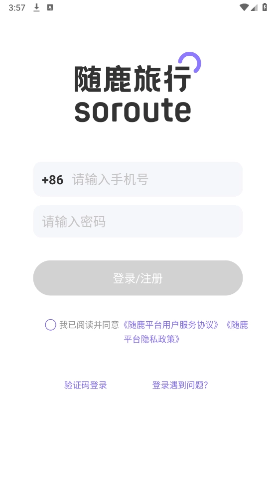 随鹿旅行正版截图0