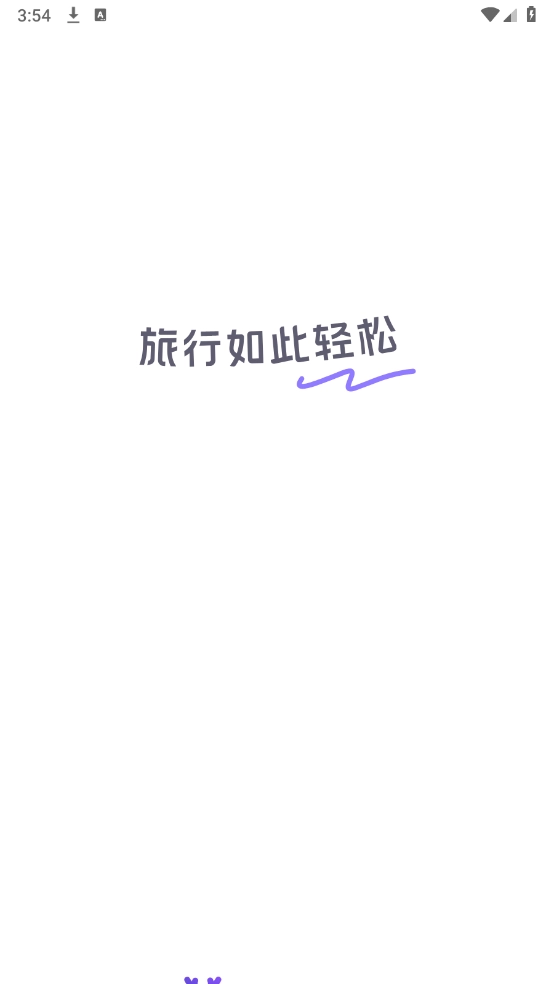 随鹿旅行正版截图3