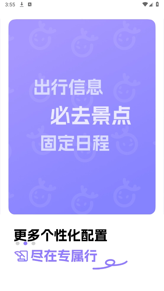 随鹿旅行正版截图1