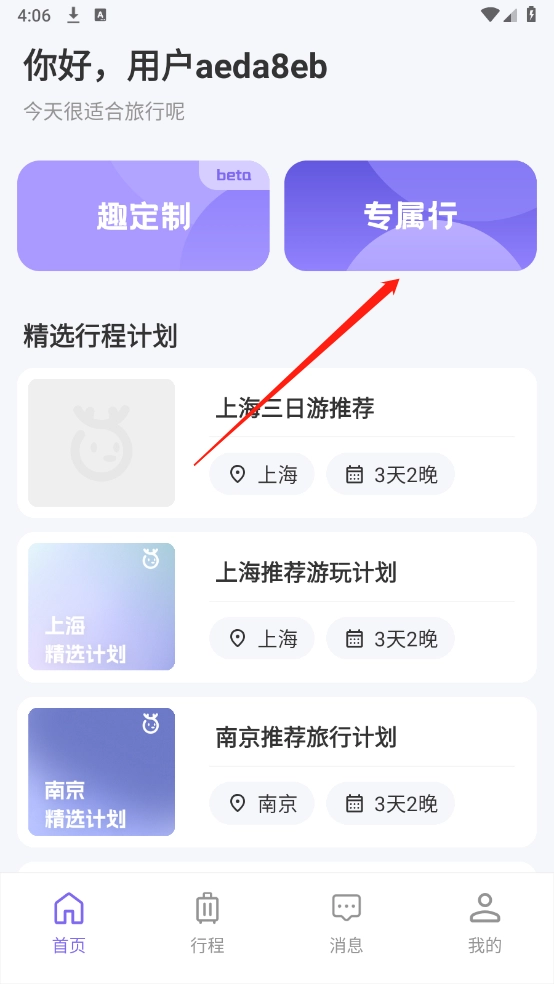 随鹿旅行正版安装下载