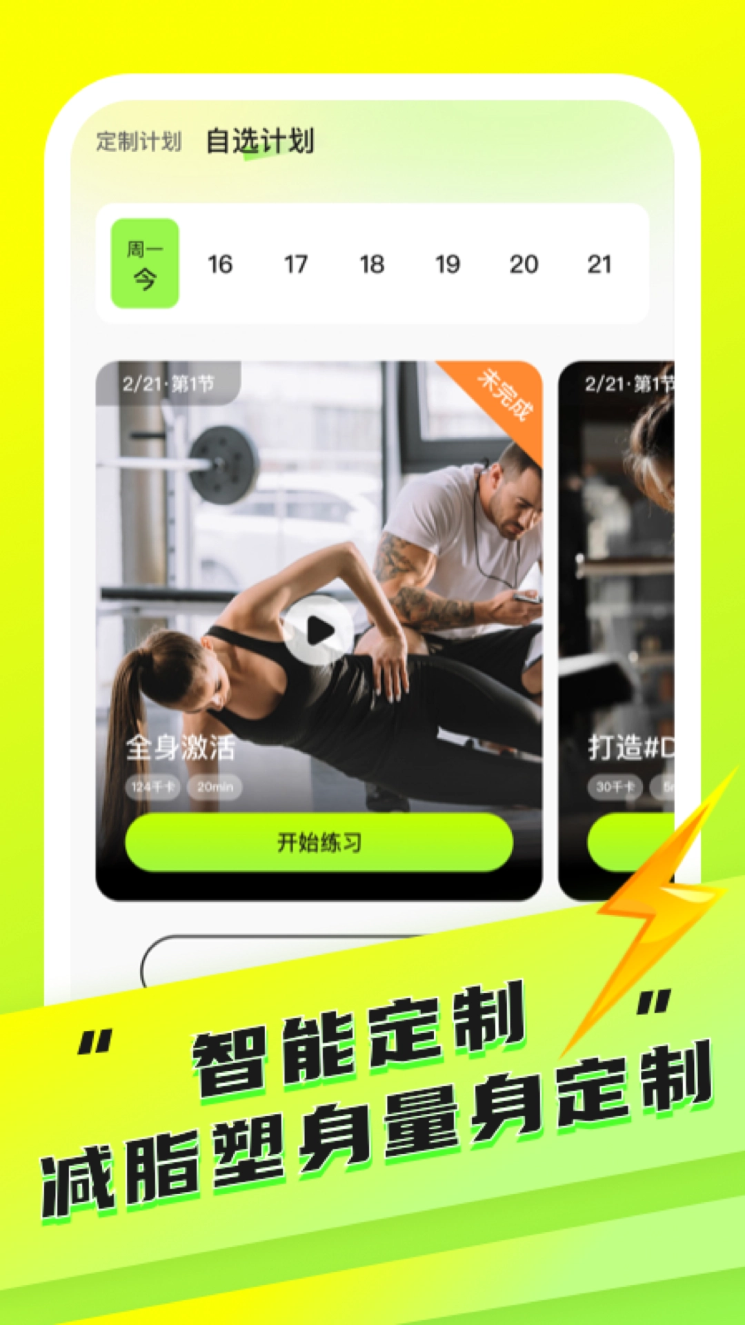 YY健身正版截图1