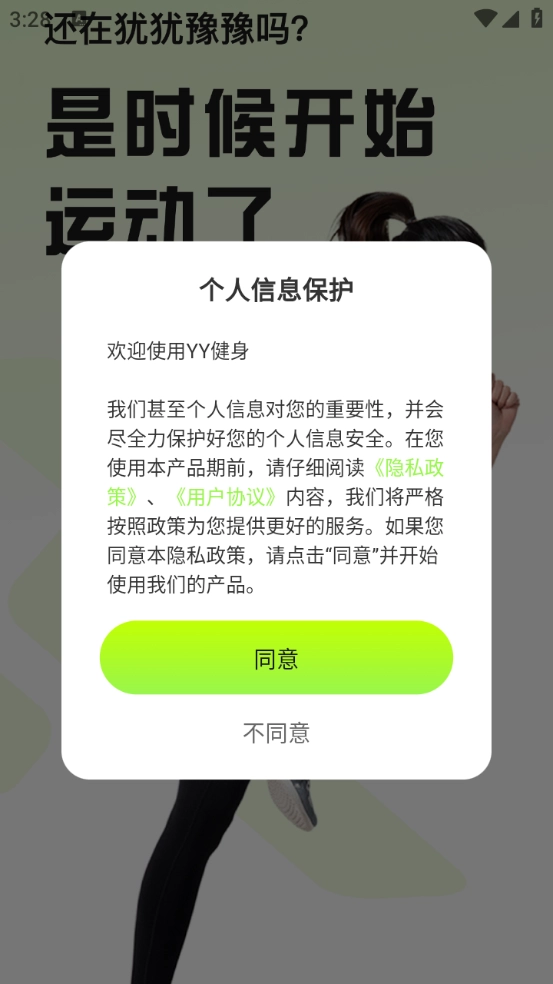 YY健身正版安卓下载