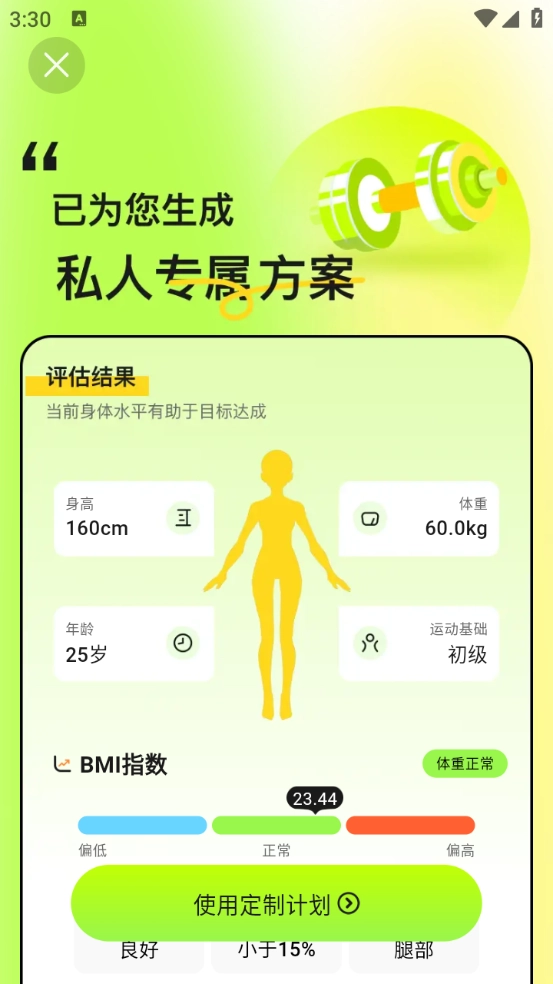 YY健身正版安卓下载