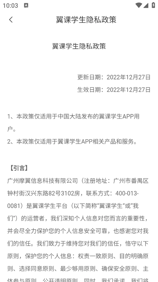 翼课网英语口语训练绿色版截图0