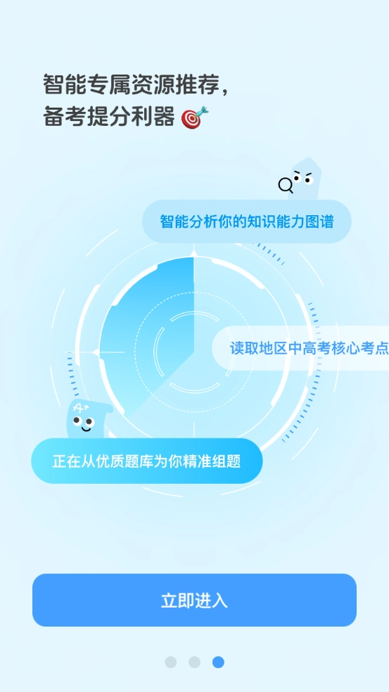 翼课网英语口语训练绿色版截图2