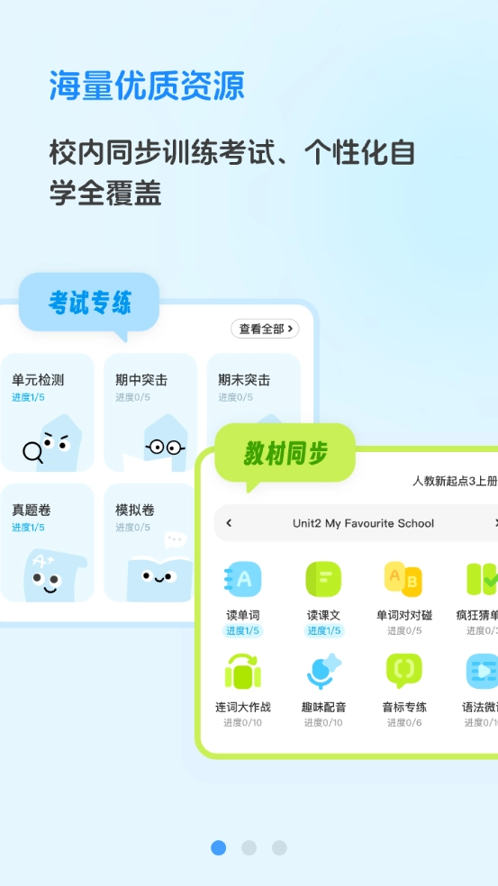 翼课网英语口语训练绿色版截图3