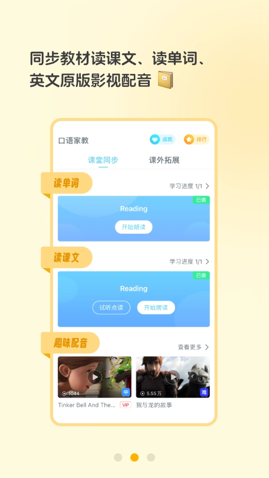 翼课网英语口语训练绿色版截图1