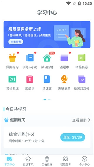 翼课网英语口语训练绿色版安装包下载