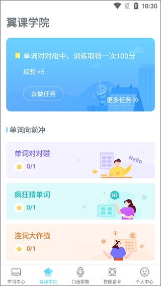 翼课网英语口语训练绿色版安装包下载