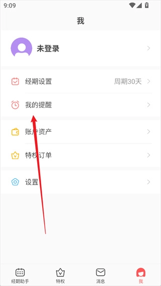西柚大姨妈安卓下载