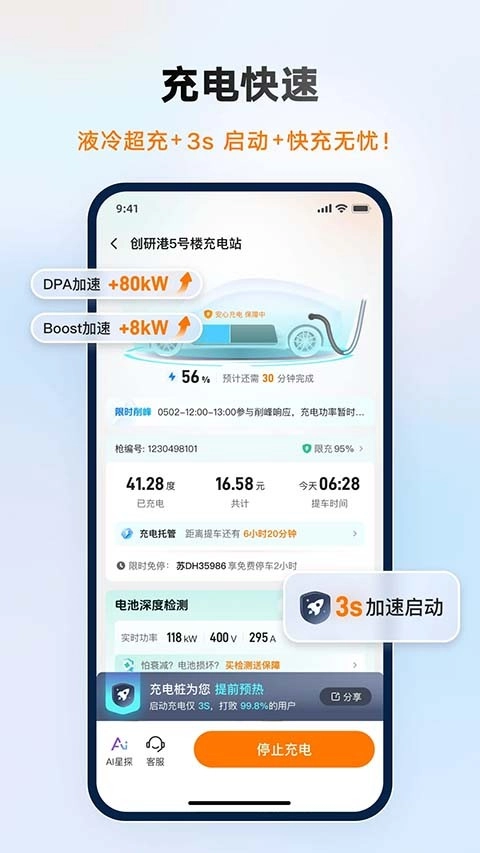 星星充电安卓版截图3