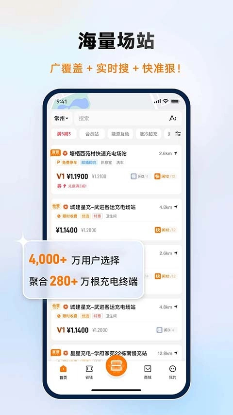 星星充电安卓版截图2