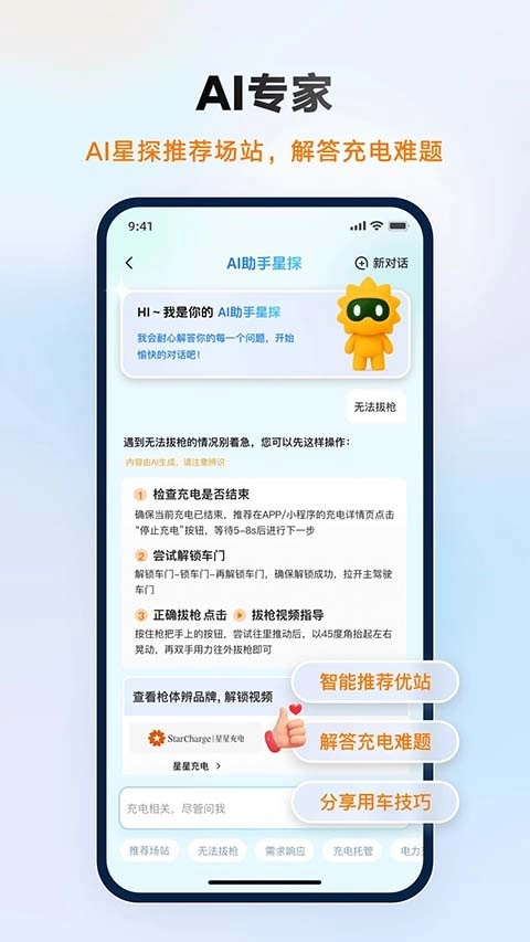 星星充电安卓版截图0