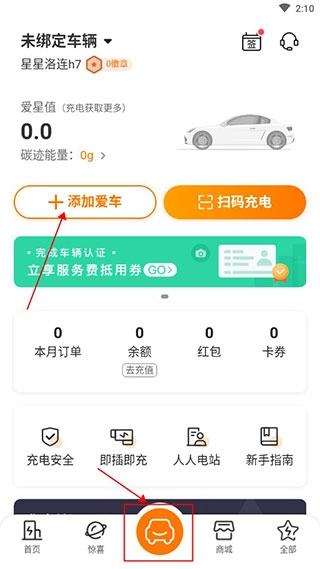 星星充电安卓版最新下载