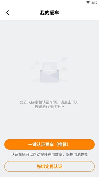 星星充电安卓版最新下载