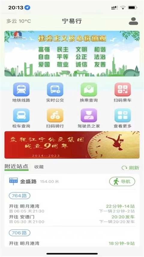 宁易行正版截图3