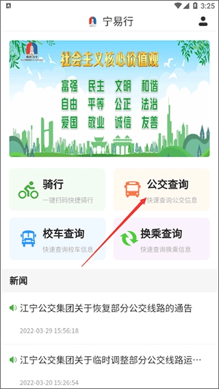 宁易行正版安装下载