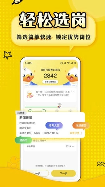上岸鸭公考  最新版截图1