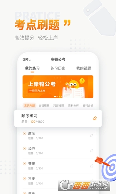 上岸鸭公考  最新版截图4