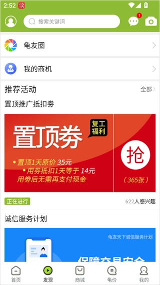 龟友天下官方版下载