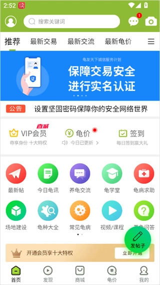 龟友天下官方版下载