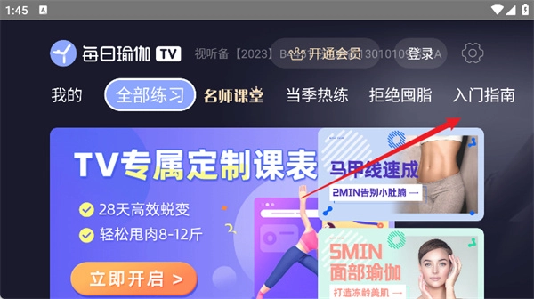 每日瑜伽TV版安卓下载