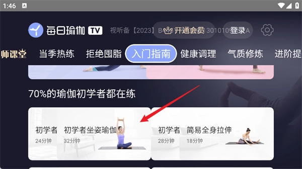 每日瑜伽TV版安卓下载