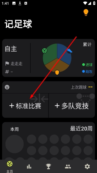 记足球app下载