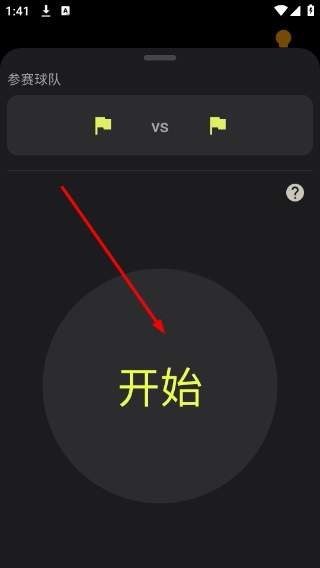 记足球app下载
