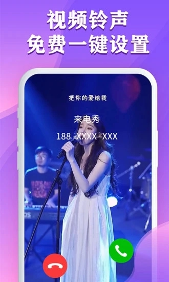 视频铃声来电秀手机版截图0