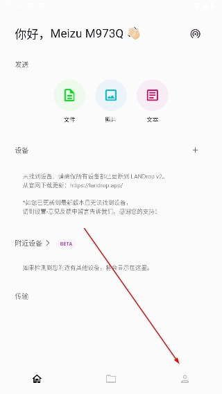 LANDrop安卓版下载