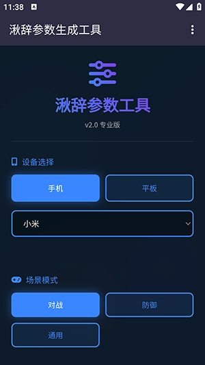 湫辞公益参数生成器最新版下载