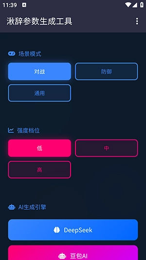 湫辞公益参数生成器截图0