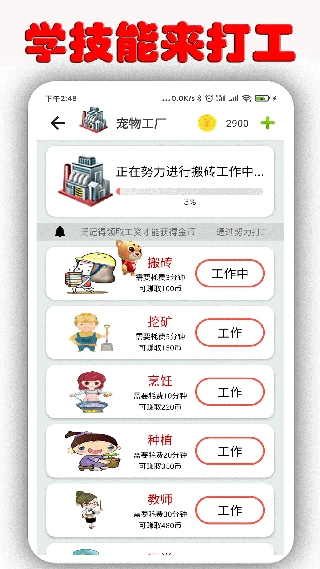 桌面萌宠手机版截图2