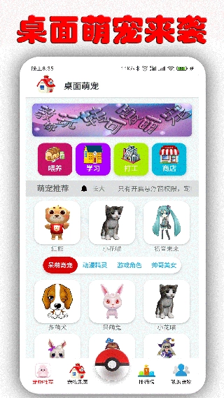 桌面萌宠手机版截图1