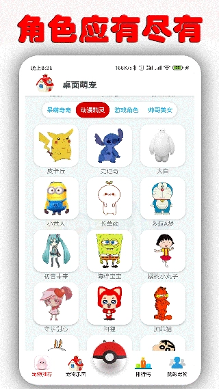 桌面萌宠手机版截图0