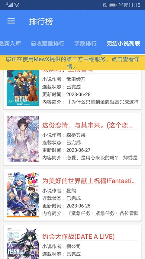 wenku8轻小说文库最新版免费下载