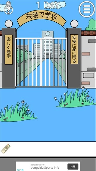 我进不去学校了2安卓版截图0