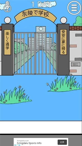 我进不去学校了2安卓版截图1