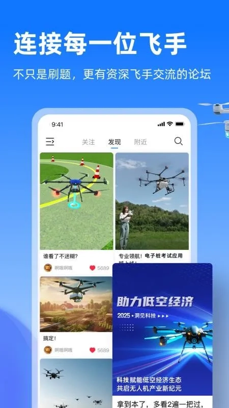 开普勒飞行(无人机备考软件)  免费版截图1