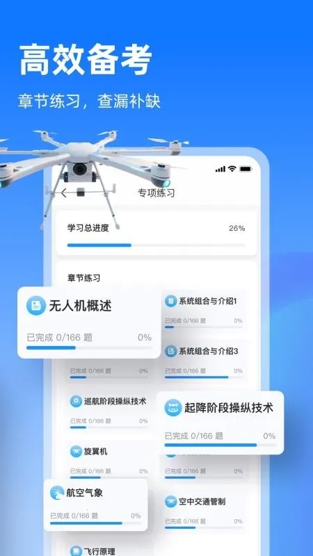 开普勒飞行(无人机备考软件)  免费版截图2