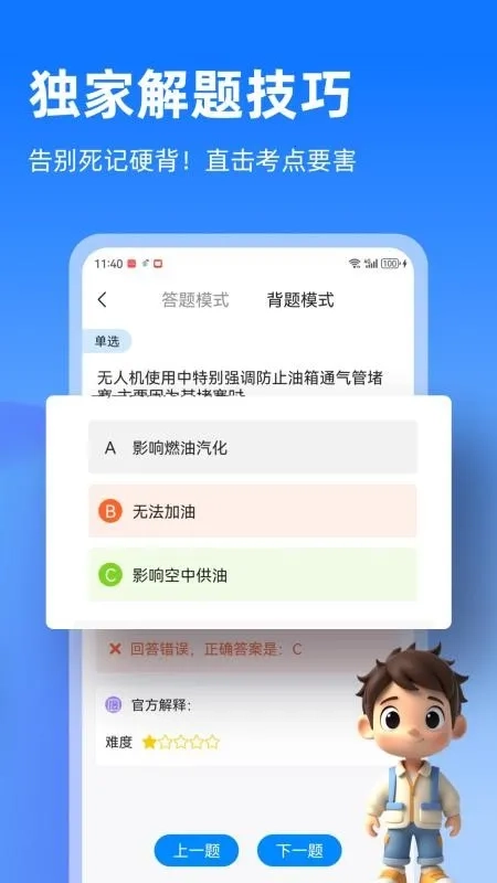 开普勒飞行(无人机备考软件)  免费版截图3