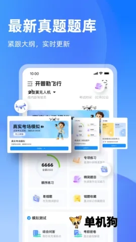开普勒飞行(无人机备考软件)  免费版截图4