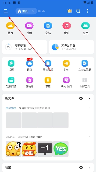 ES文件浏览器安卓下载