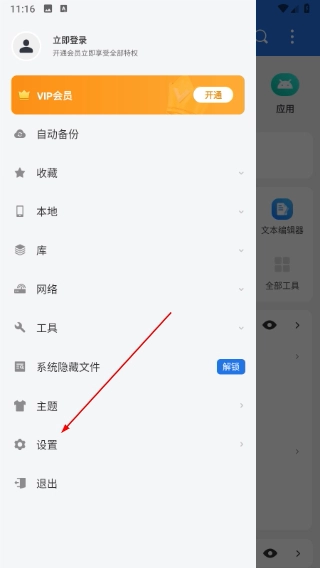 ES文件浏览器安卓下载