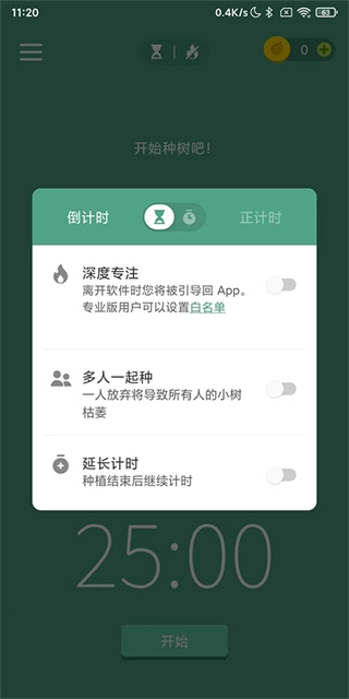 Forest专注森林安装下载