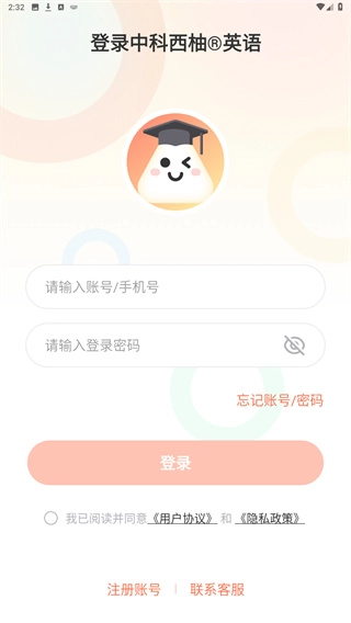 西柚英语学生端app下载