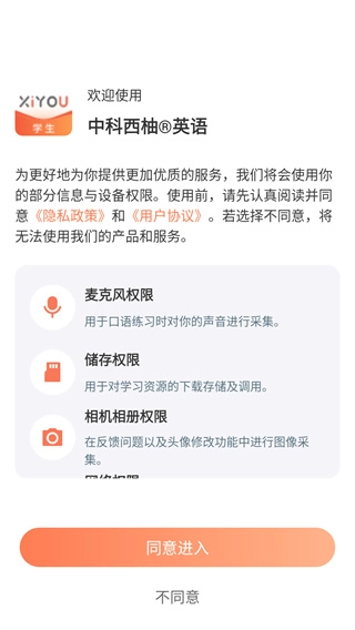 西柚英语学生端app下载