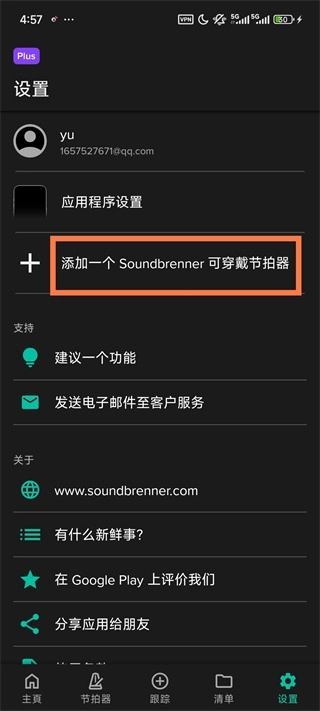 Soundbrenner声宾纳节拍器免费下载