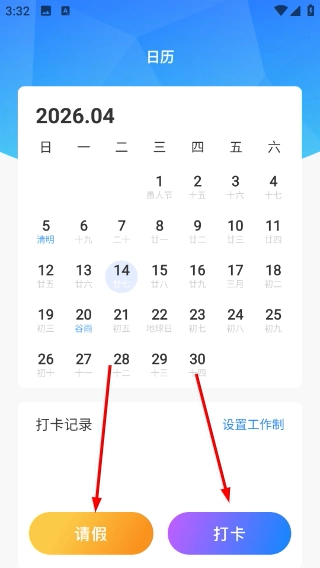 放心记加班安装包下载